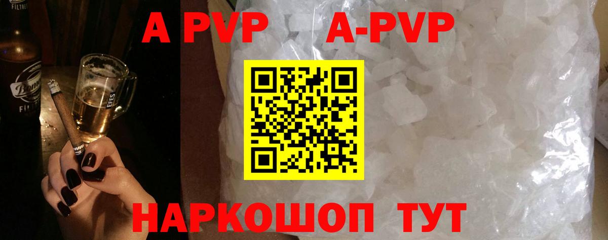 A PVP кристаллы  Вход с VPN  Луховицы  APVP VHQ 