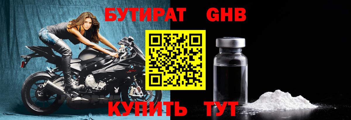 Луховицы  БУТИРАТ оксибутират  Вход с VPN 