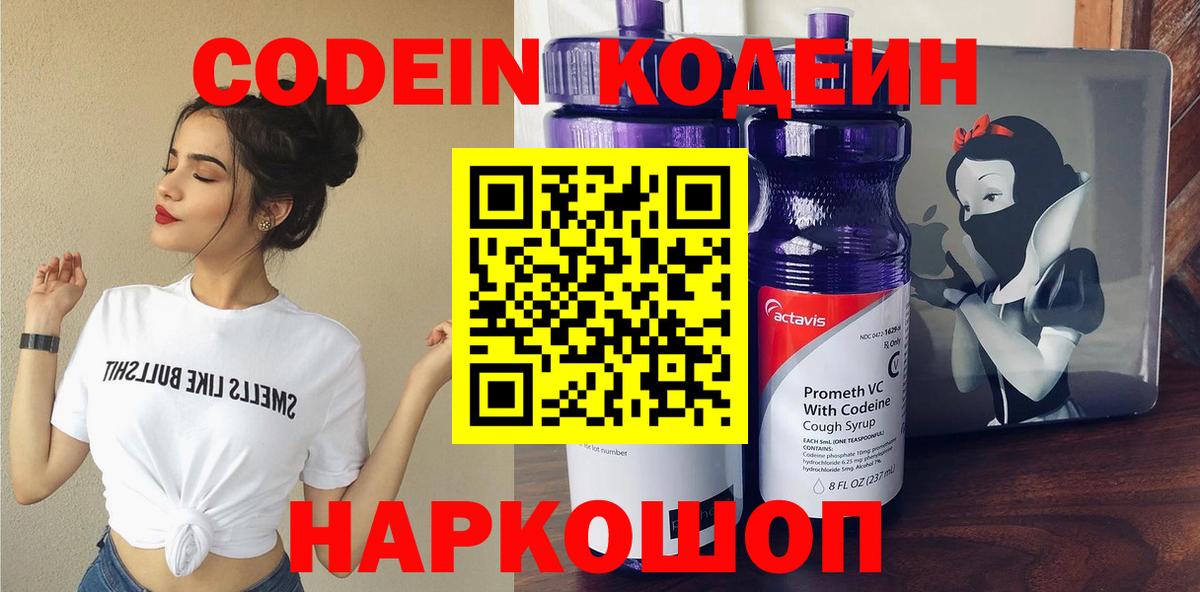 Луховицы  Кодеиновый сироп Lean напиток Lean (лин)  Вход с VPN  Кодеиновый сироп Lean напиток Lean (лин) 