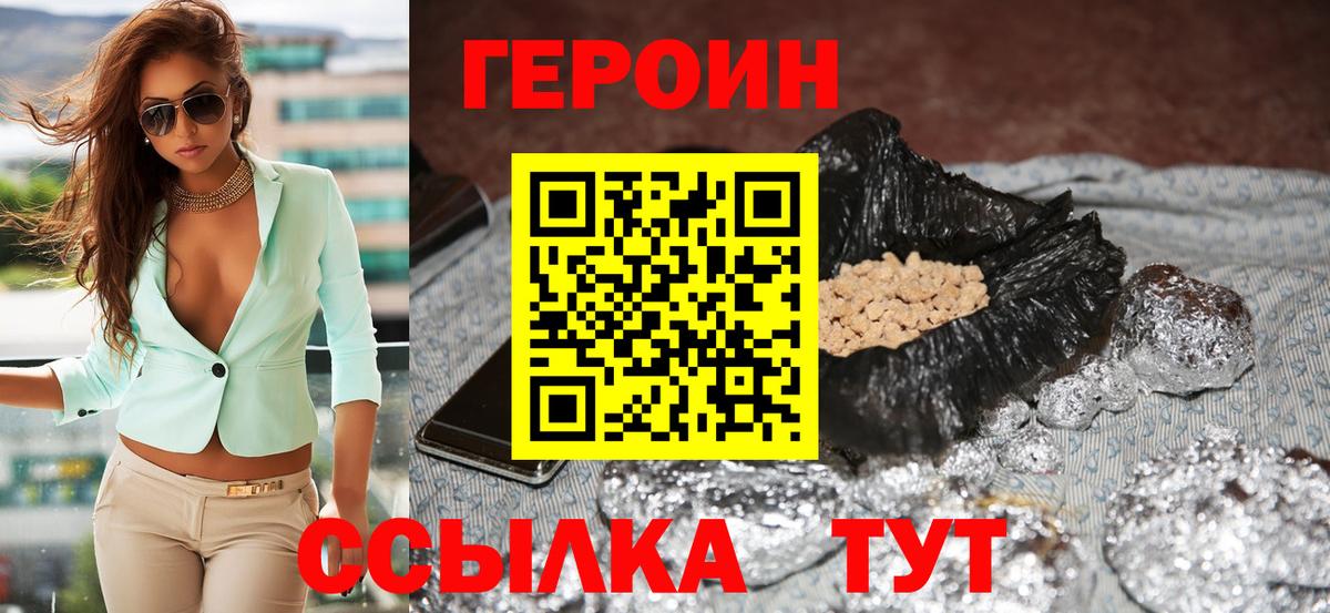 ГЕРОИН белый Луховицы